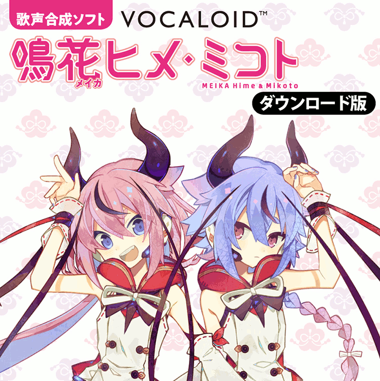 VOCALOID「鳴花ヒメ・ミコト」 ダウンロード版
