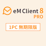 eM Client 8 1PC 無期限版