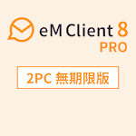 eM Client 8 2PC 無期限版