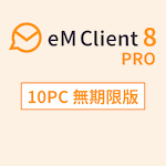 eM Client 8 10PC 無期限版