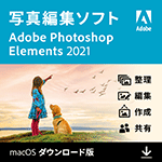 Adobe Photoshop Elements 2021(Mac版)