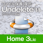 Undelete 11J Home（3ライセンス）