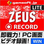 ZEUS RECORD LITE 録画の即戦力 - PC画面を録画・録音