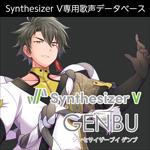 Synthesizer V ゲンブ ダウンロード版
