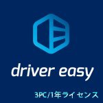 Driver Easy 5 Professional (3PC/1年ライセンス版)