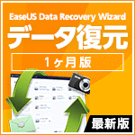 EaseUS Data Recovery Wizard Professional 最新版 1ライセンス [1ヶ月版]