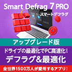 Smart Defrag 7 PRO 3ライセンス 更新・アップグレード