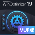 WinOptimizer 19 乗換・バージョンアップ版