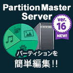 EaseUS Partition Master Server 16 / 1ライセンス