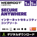 ウェブルート セキュアエニウェア　インターネットセキュリティ　コンプリート　1年5台