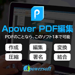 Apower PDF編集