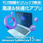 Advanced SystemCare 15 PRO 3ライセンス