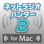 ネットラジオハンター2 for Mac