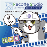 Recotte Studio ビジネスパック 〜仕事猫入り〜 ダウンロード版
