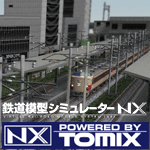 鉄道模型シミュレーターNX トミックスセット1