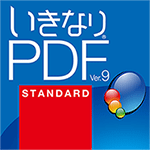 いきなりPDF Ver.9 STANDARD ダウンロード版