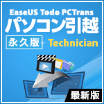 EaseUS Todo PCTrans Technician 最新版 1ライセンス [永久版]