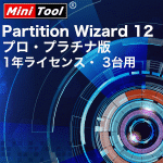 MiniTool Partition Wizard 12 プロ・プラチナ版 1年ライセンス