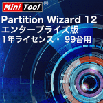 MiniTool Partition Wizard 12 エンタープライズ版 1年ライセンス（有効化期限：2024年6月1日）