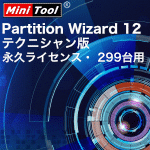 MiniTool Partition Wizard 12 テクニシャン版 永久ライセンス