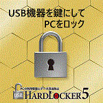 USB HardLocker 5