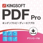 KINGSOFT PDF Pro【ダウンロード版】(キングソフト)