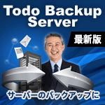 EaseUS Todo Backup Server 最新版 1ライセンス [永久版]
