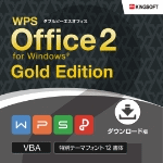 WPS Office 2 for Windows Gold Edition【ダウンロード版】(キングソフト)