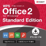 WPS Office2　for　Windows　Standard　Edition【ダウンロード版】(キングソフト)
