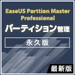 EaseUS Partition Master Pro 最新版 [永久版]