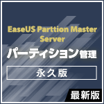 EaseUS Partition Master Server 最新版 [永久版]