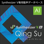 Synthesizer V AI Qing Su ダウンロード版