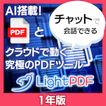 LightPDFシリーズ