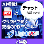 LightPDF 2年版