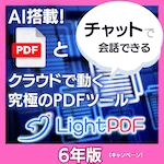 LightPDFシリーズ