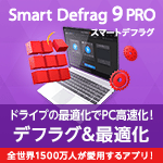 Smart Defrag 9 PRO 3ライセンス