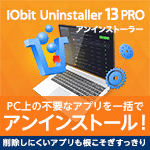 IObit Uninstaller 13 PRO 3ライセンス