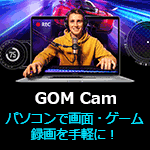 GOM Cam 最新版 | 無期限ライセンス (個人用)