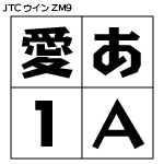 【NISFont】JTCウインZM9