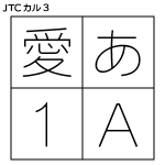 【NISFont】JTCカル3