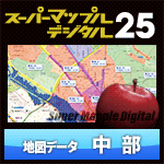 スーパーマップル・デジタル25 DL 中部 地図データ