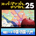 スーパーマップル・デジタル25 DL 中国・四国・九州 地図データ