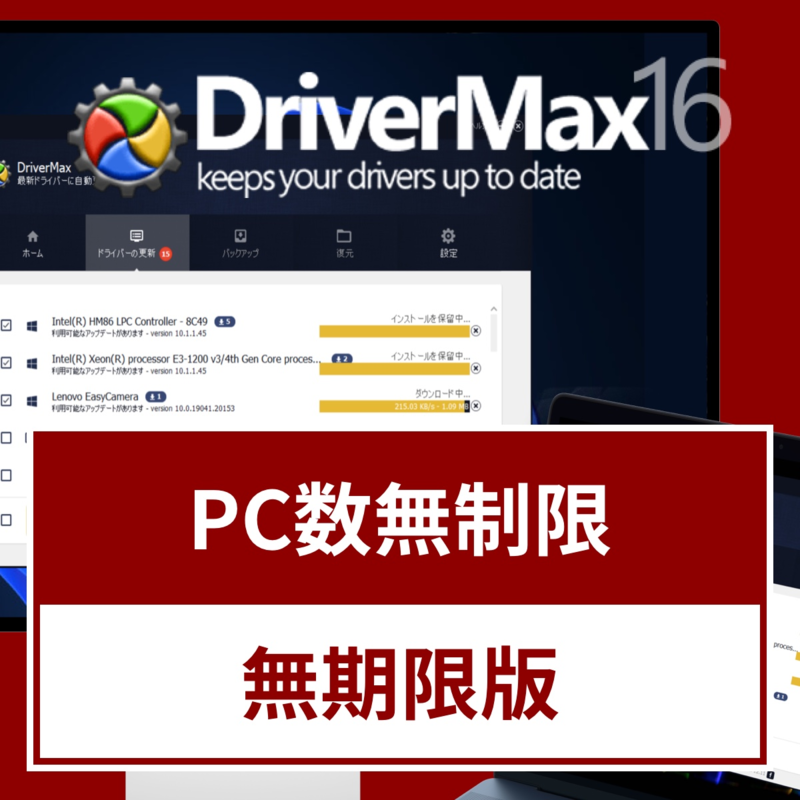 DriverMax 16 PRO PC¤ʤ ̵