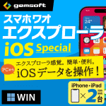 ޥۥ索 ץ顼 iOS Special iPhoneiPad 2ǡWinҥǥץ쥤䡼°