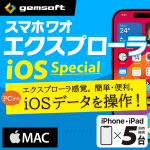 ޥۥ索 ץ顼 iOS Special iPhoneiPad 5ǡMacҥǥץ쥤䡼°