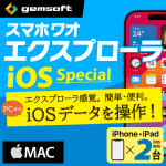ޥۥ索 ץ顼 iOS Special iPhoneiPad 2ǡMacҥǥץ쥤䡼°
