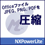 NXPowerLite 10���ǥ����ȥåץ��ǥ������ ���åץ��졼����(Mac�ǡ�