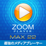 ZOOM PLAYER 22 MAX 1�饤����