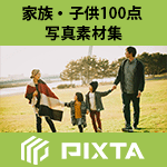 PIXTA ��ʪ�̿��Ǻ�100���ѥå���PIXTA ��²���Ҷ�100�� �̿��Ǻླྀ��