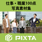 PIXTA ��ʪ�̿��Ǻ�100���ѥå���PIXTA ���ȡ��Ż�100�� �̿��Ǻླྀ��